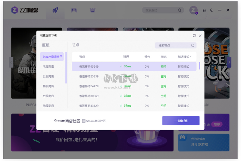 ZZ加速器PC客户端官方最新版那