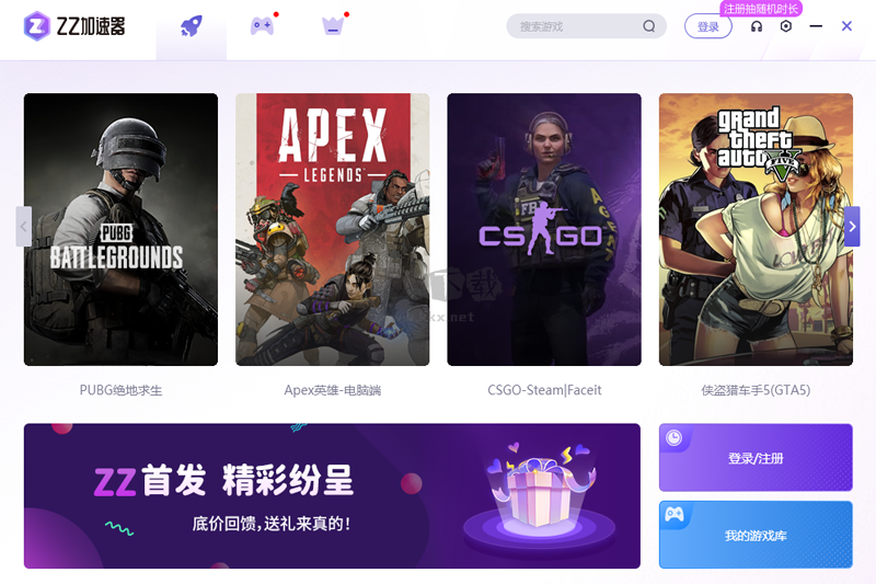 ZZ加速器PC客户端官方最新版那