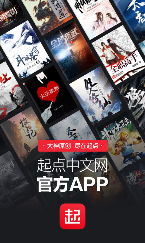 起点读书APP下载-起点读书APP合集