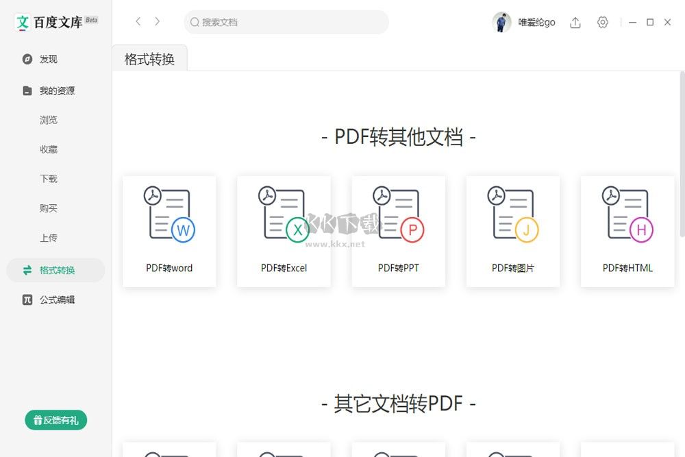 百度文库PC官网新版本