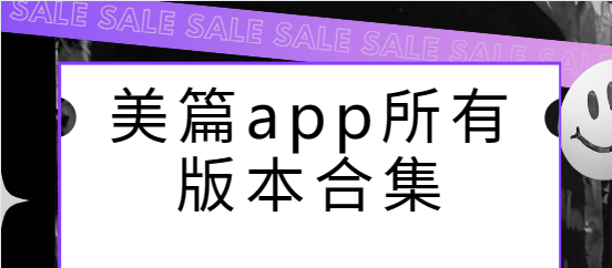 美篇app下载-美篇app安卓版/最新版/官方版-美篇app所有版本合集