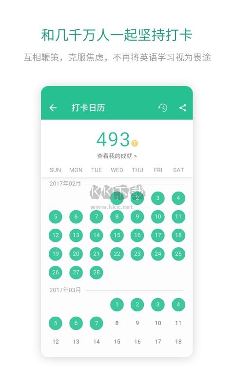 扇贝口语app官网免费最新版