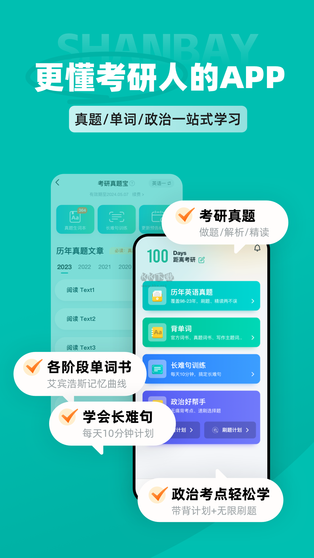 扇贝考研app(末轮复习)官方最新版
