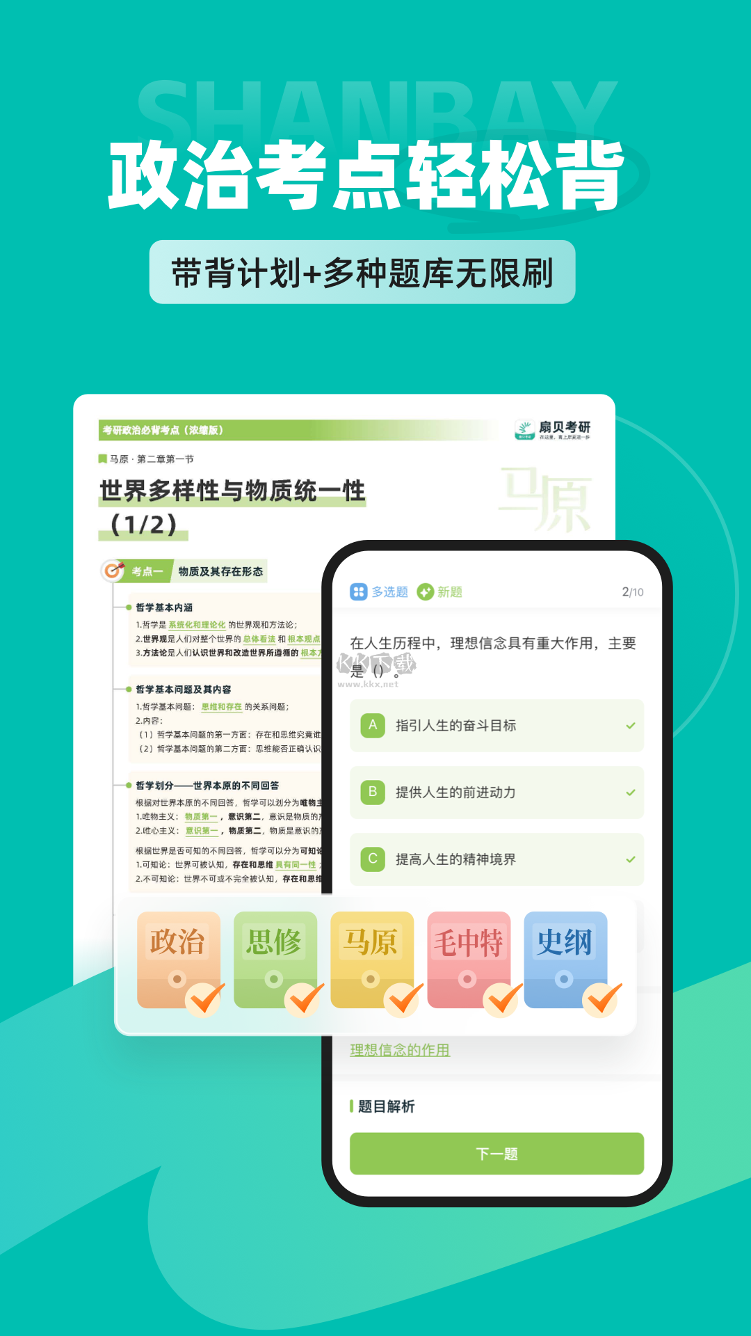 扇贝考研app(末轮复习)官方最新版