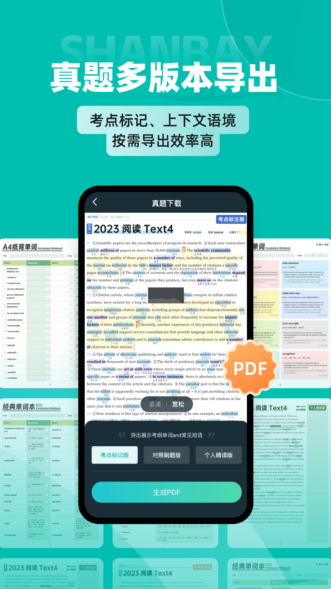 扇贝考研app(末轮复习)官方最新版