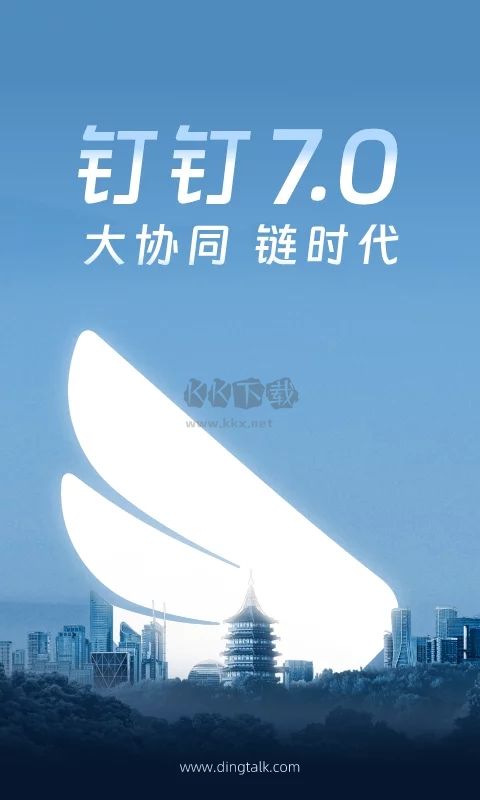 钉钉app(便捷办公)安卓官方2024最新版