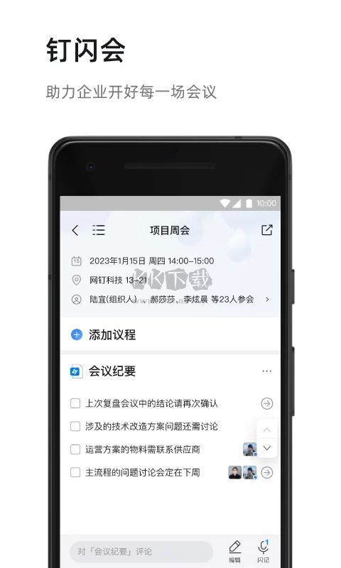 钉钉app(便捷办公)安卓官方2024最新版