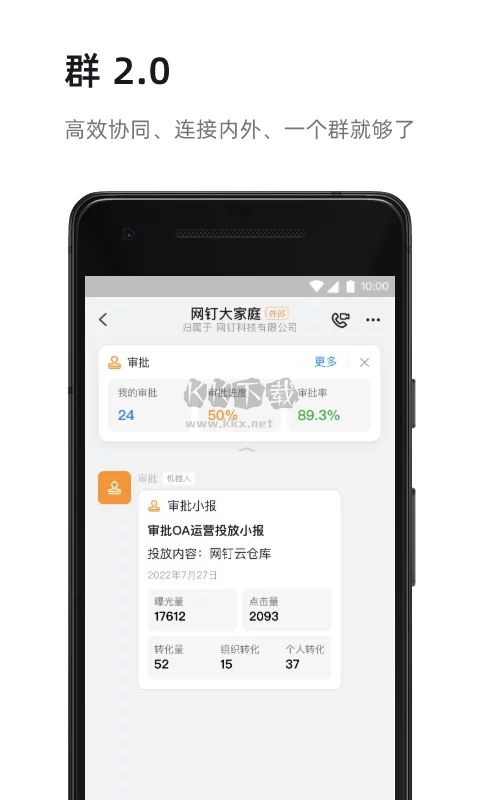 钉钉app(便捷办公)安卓官方2024最新版