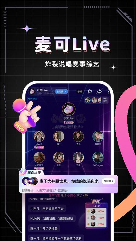 麦可app(音乐互动)官方最新版