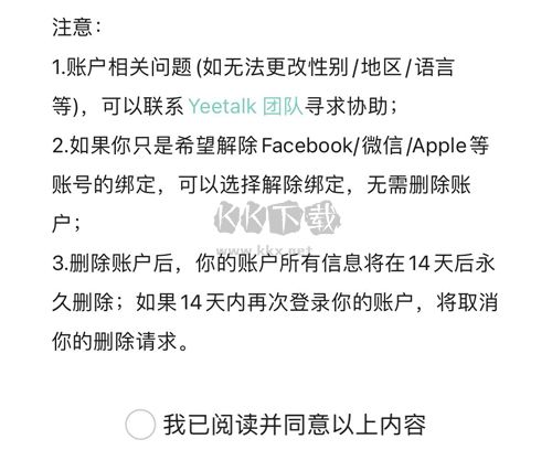 YeetalkApp怎么注销账号