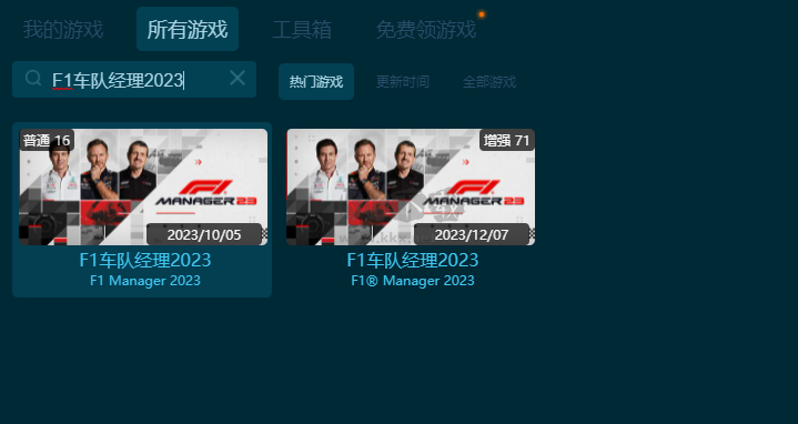 f1车队经理2023十六项修改器