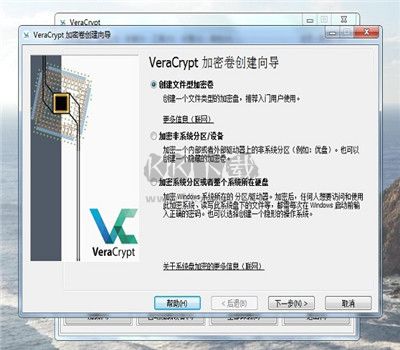 VeraCrypt(硬盘分区加密软件) 官网最新版