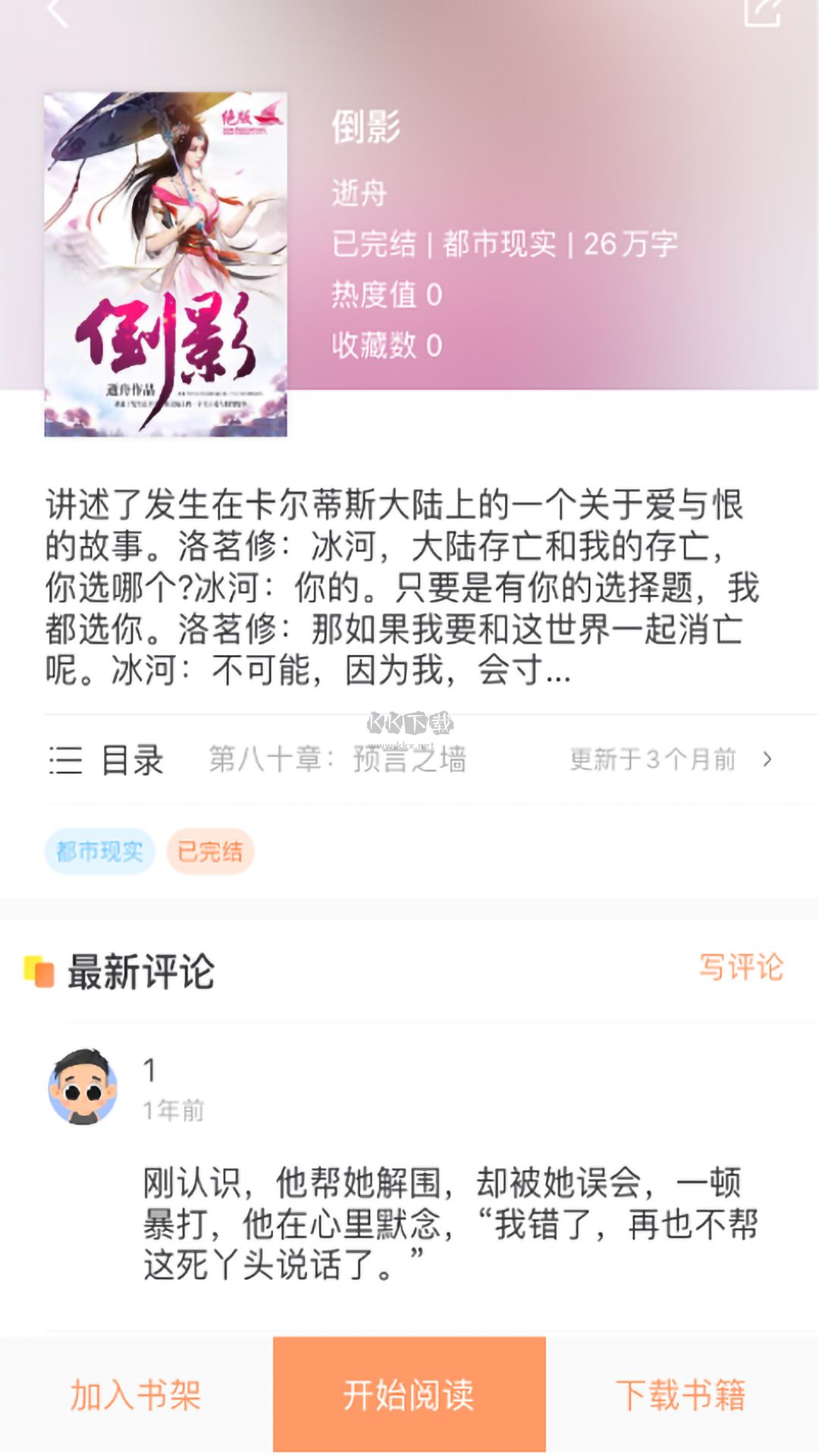 当书网app官网免费最新版