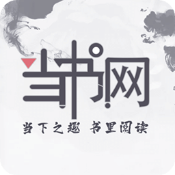 当书网app官网免费最新版v3.5.0