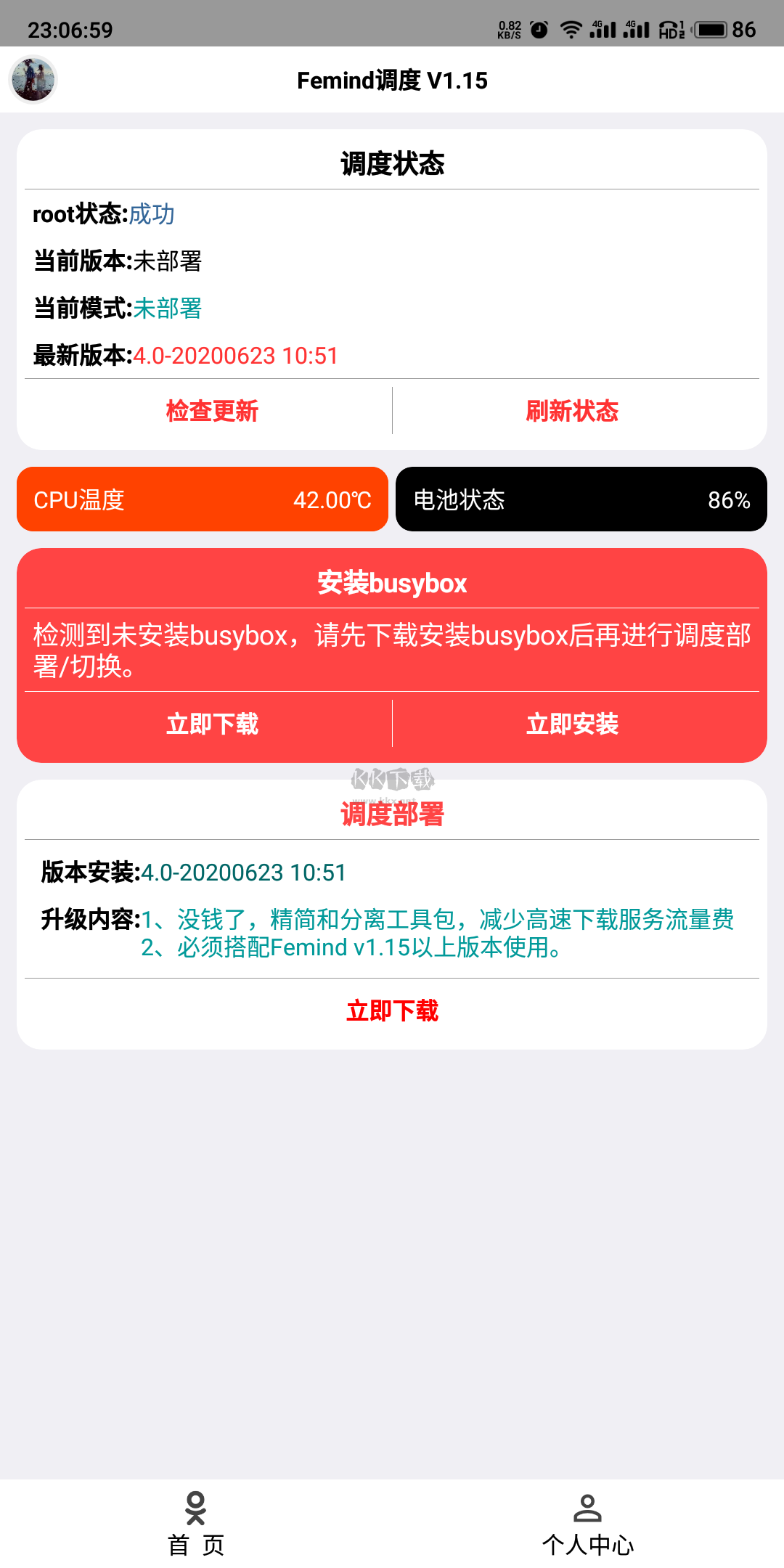 Femind调度免登录版