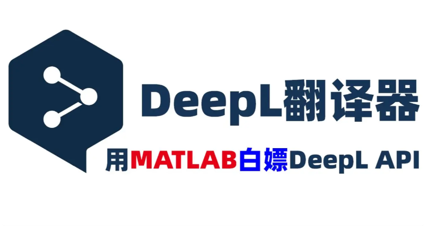 DeepL各种版本合集