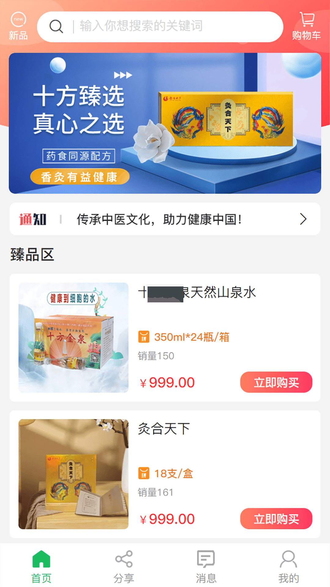 十方臻选app最新版