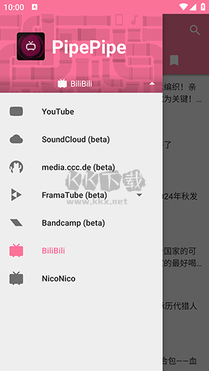 PipePipe安卓版(第三方B站客户端)