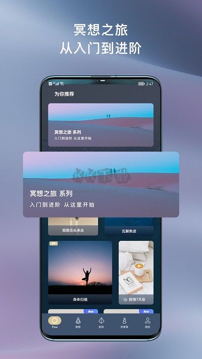 FLOW冥想APP