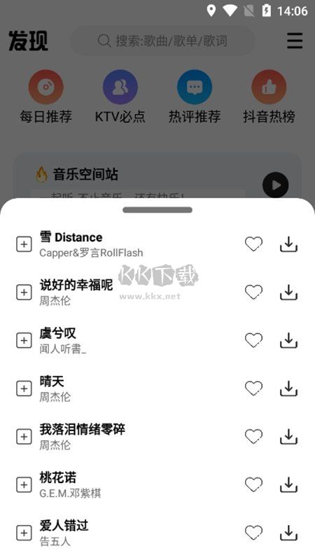 DX云音乐APP