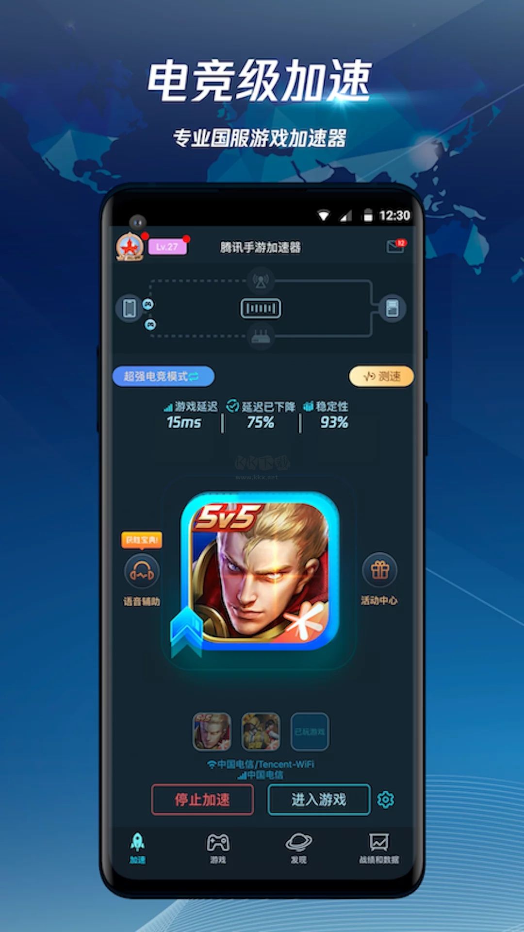 腾讯手游加速器app官方最新版