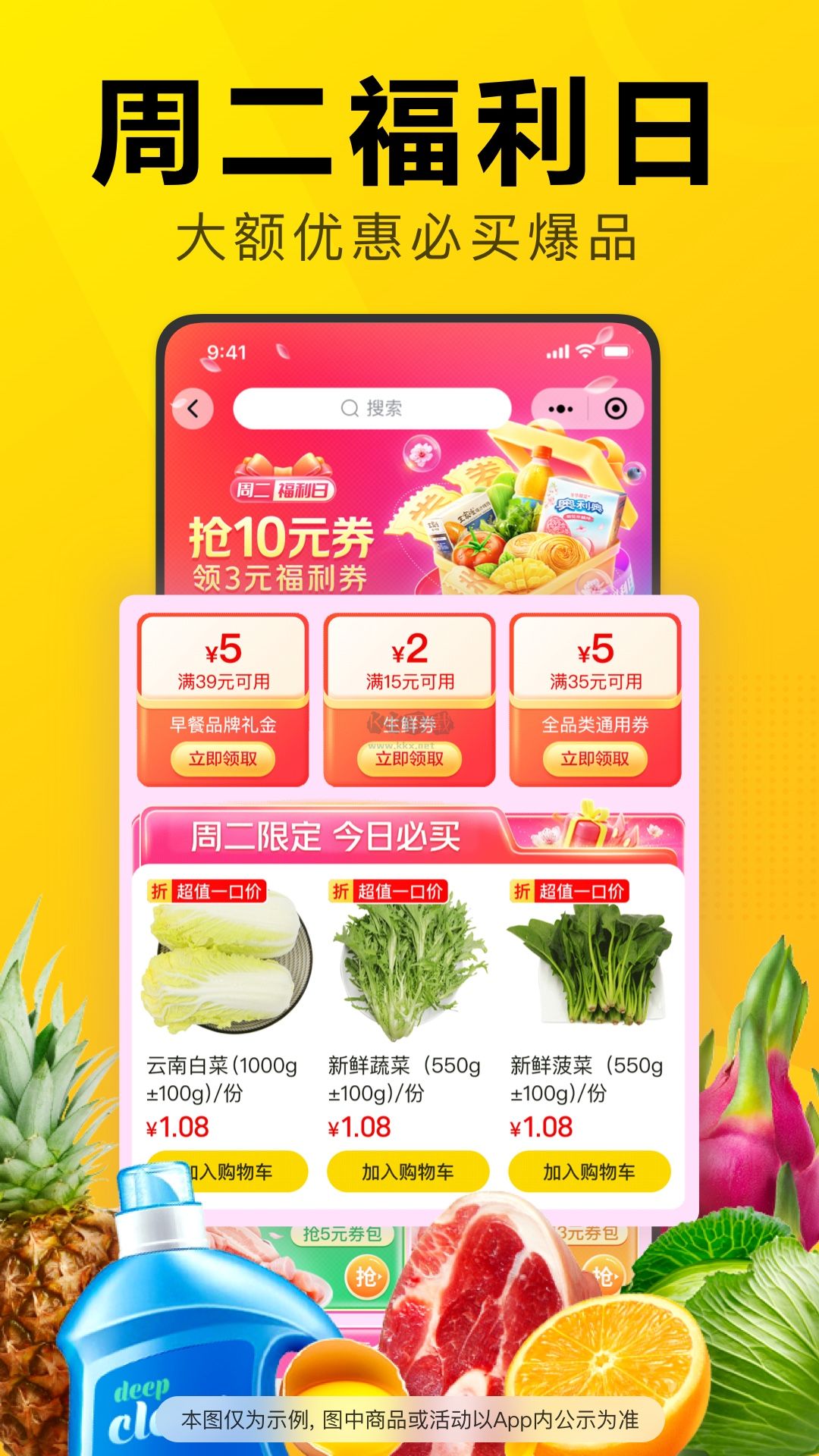 美团优选app安卓最新版