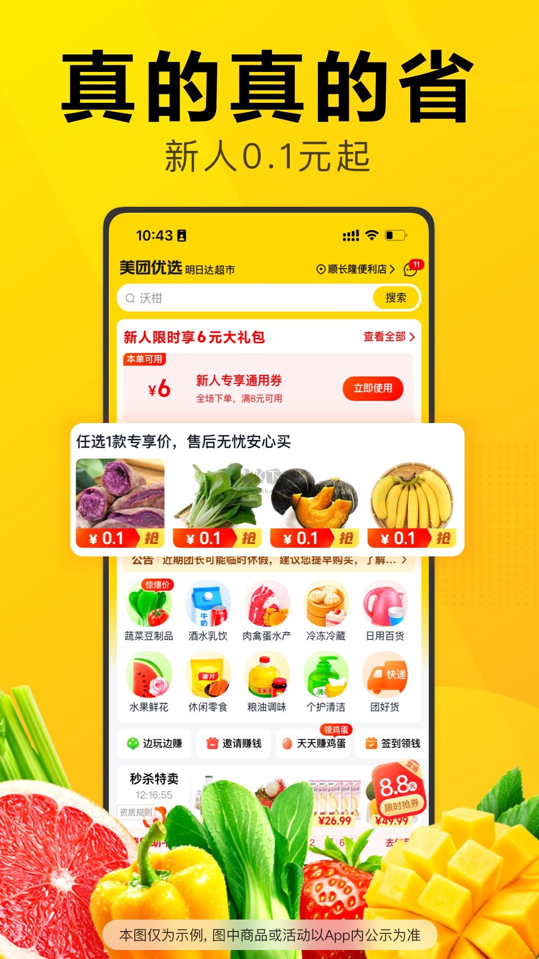 美团优选app安卓最新版