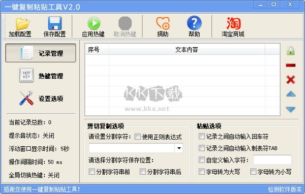 一键复制粘贴工具