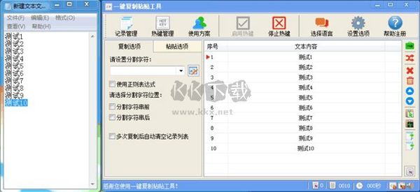 一键复制粘贴工具