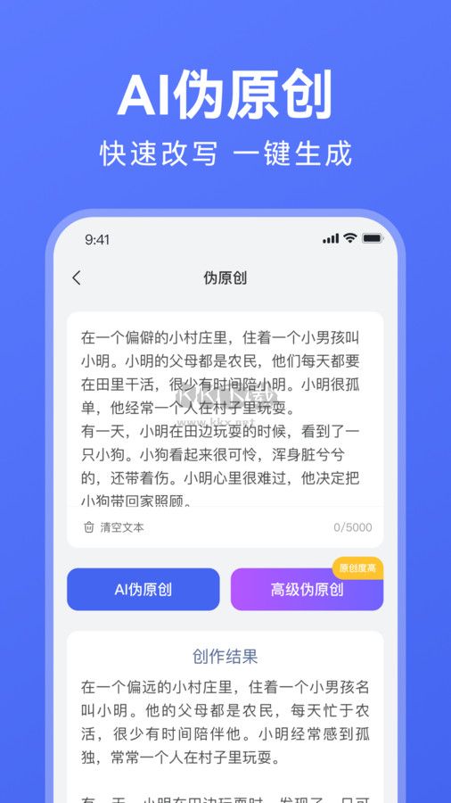 万能AI写作助手