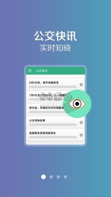 长垣行公交app