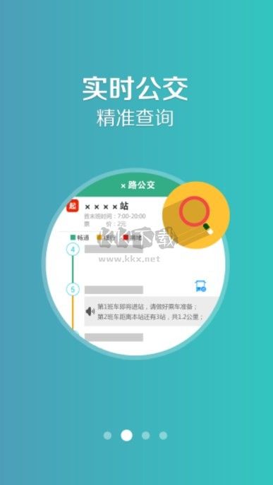 长垣行公交app