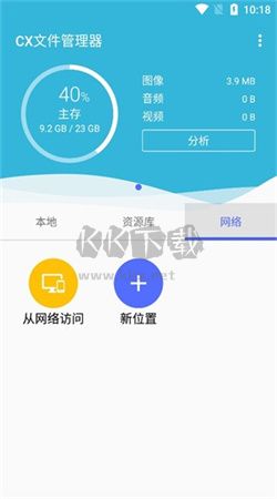 cx文件管理器app安卓最新版3