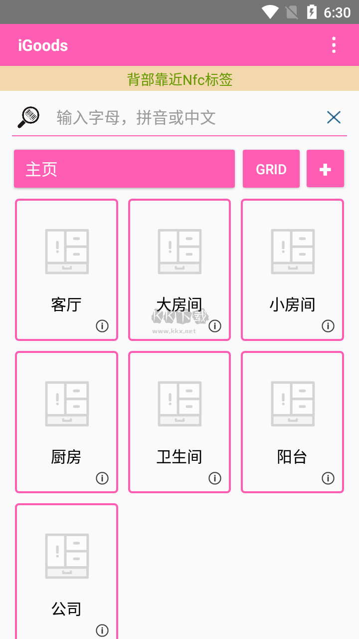 iGoods空间管理APP
