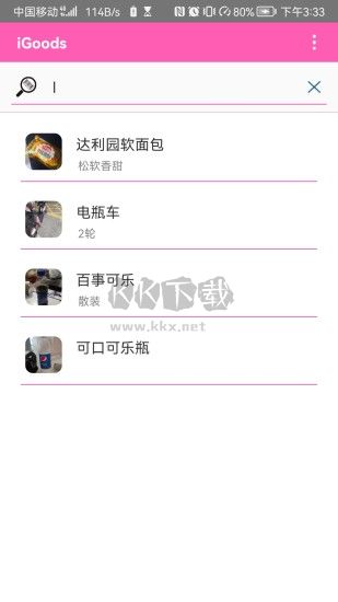 iGoods空间管理APP