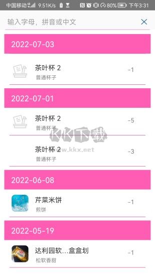iGoods空间管理APP
