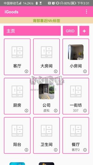 iGoods空间管理APP