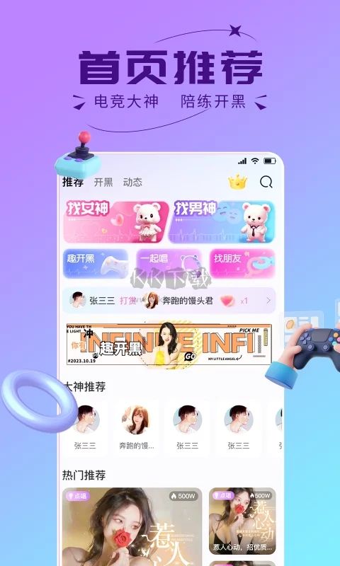 趣开黑app安卓官网最新版