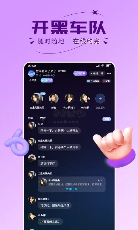 趣开黑app安卓官网最新版