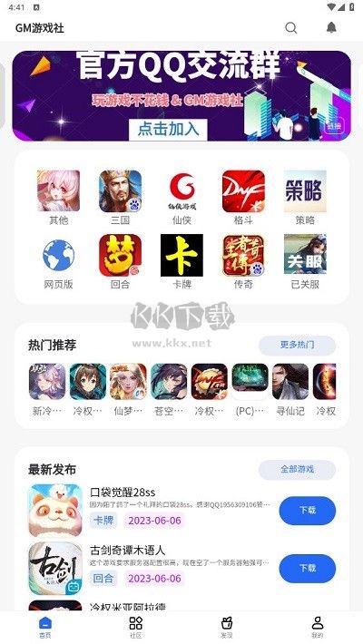 GM游戏社app官网2024新版本