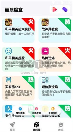 画质魔盒app安卓2024最新版