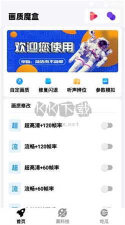 画质魔盒app安卓2024最新版