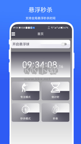 超级悬浮时间APP