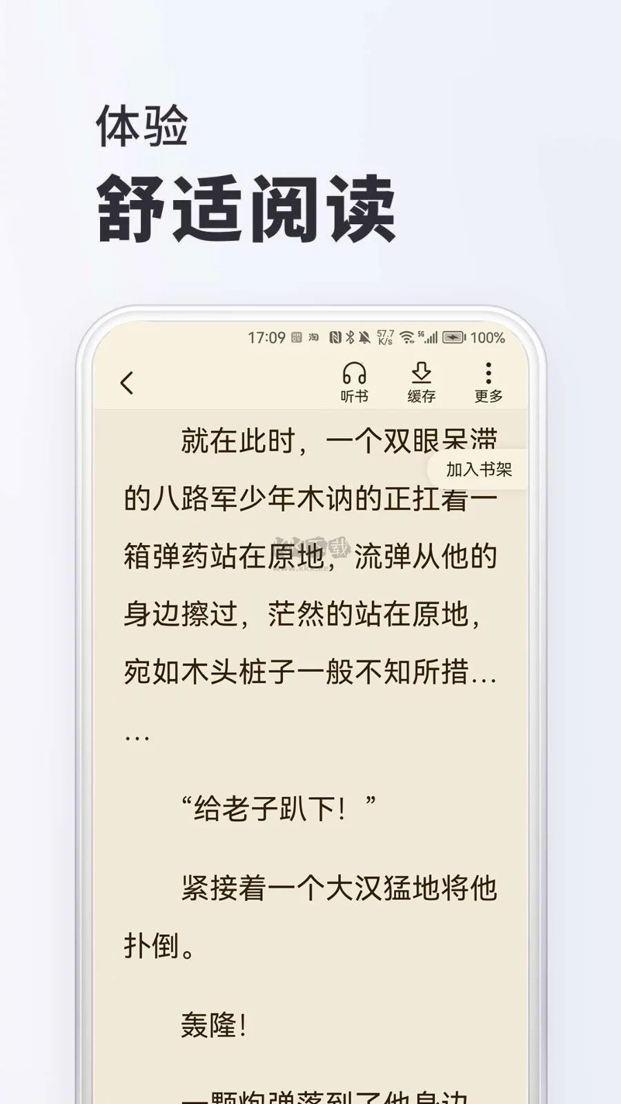 全本小说app安卓最新版