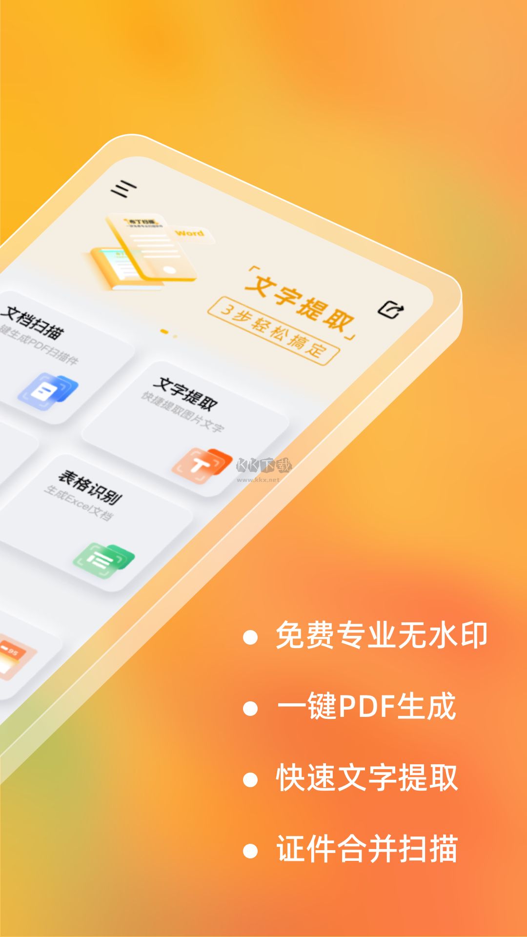 布丁扫描app官网最新版