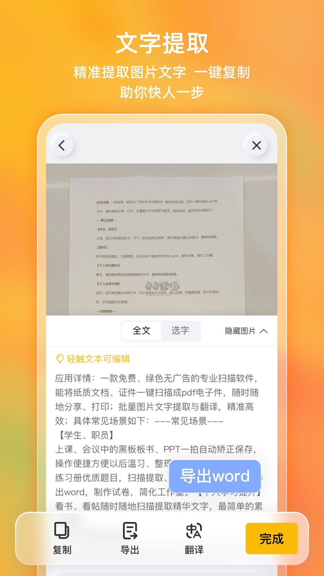 布丁扫描app官网最新版