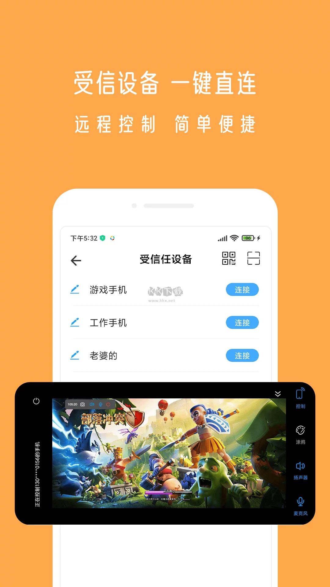 小X远程app安卓最新版