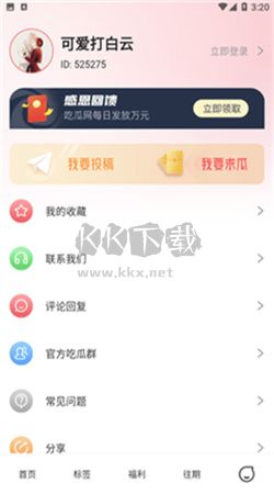 51吃瓜网app安卓官方最新版