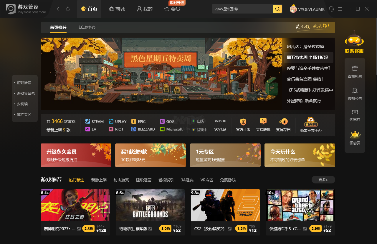 游戏管家PC端
