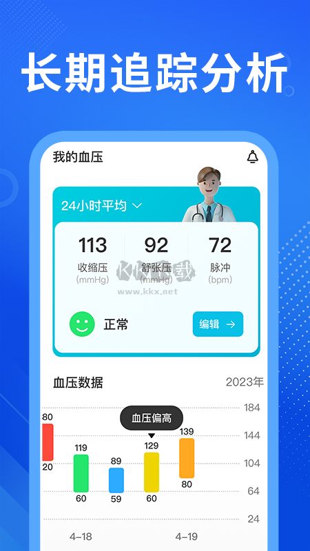 血压记录宝APP